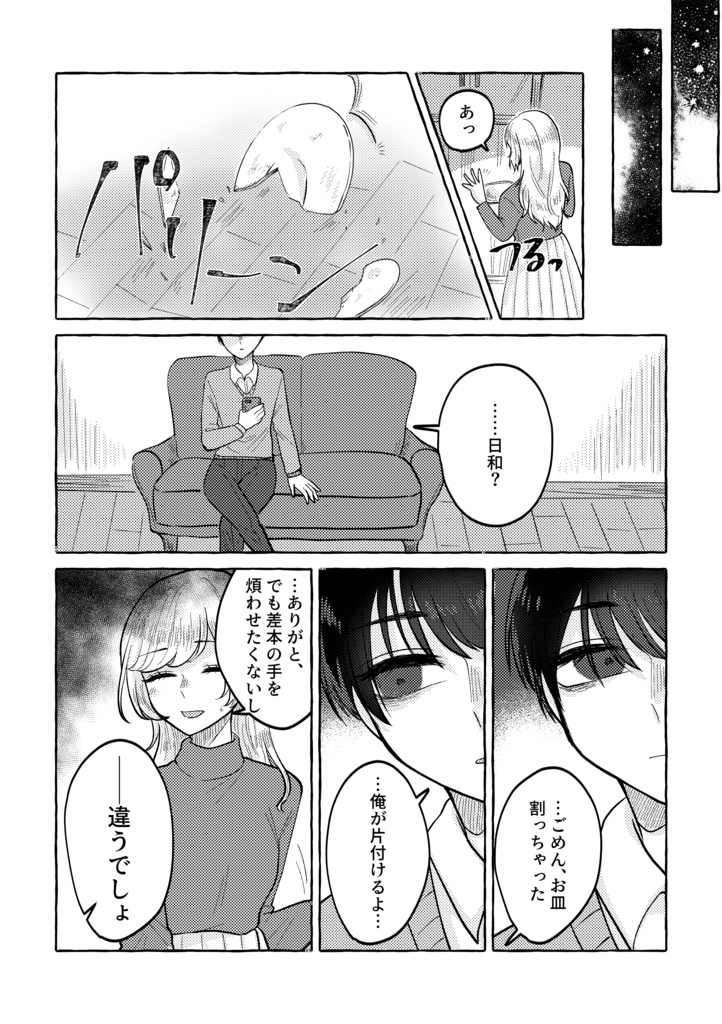 【創作百合】おうせのままに