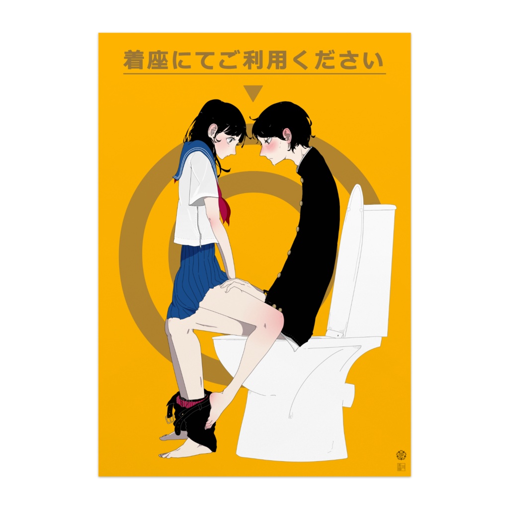 着座にてご利用ください