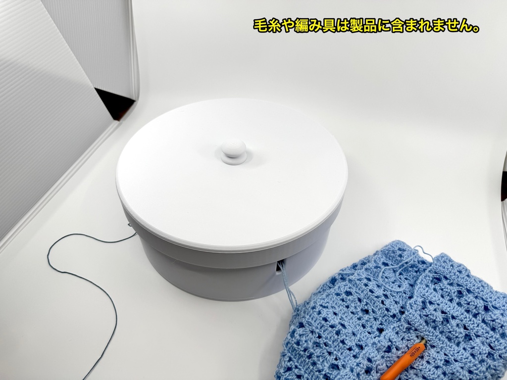 🧵 毛糸ステーション 〜編み物をもっとスマートに〜(毛糸収納ケース)