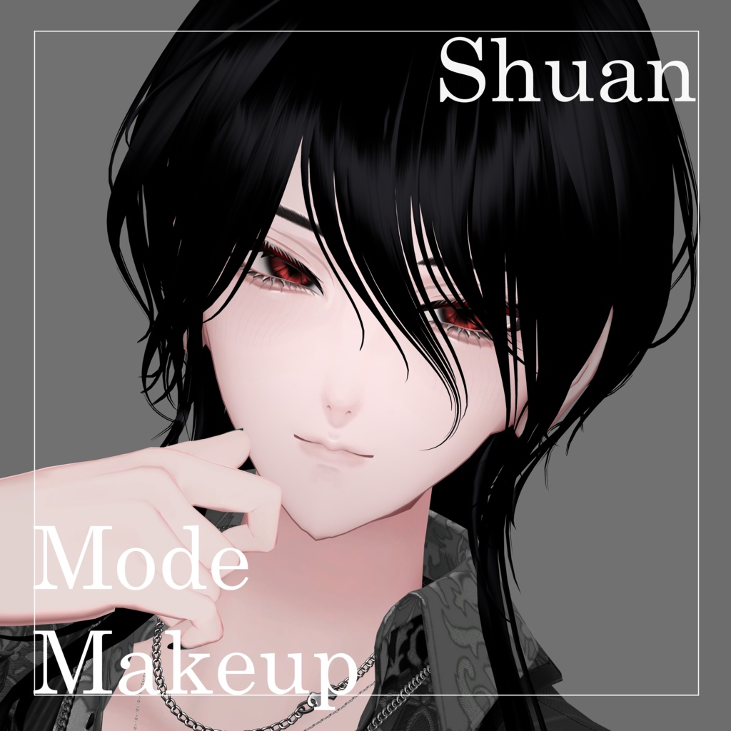 【2種】Man's & Mode makeup 【しゅあん/Shuan専用】