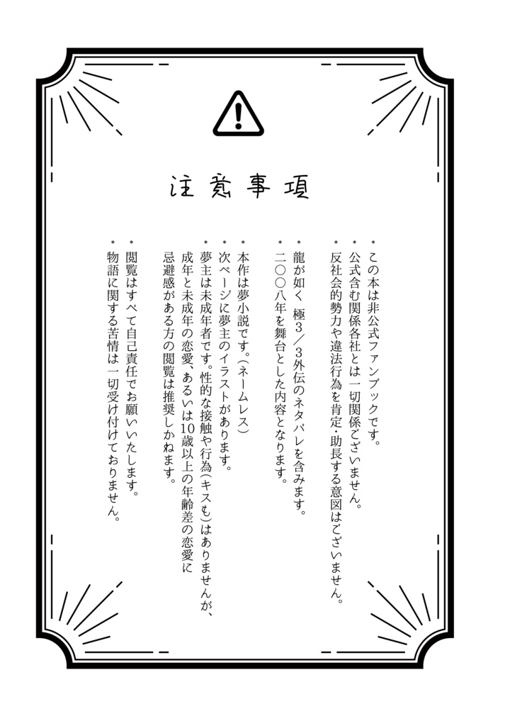 永遠なるひととせ