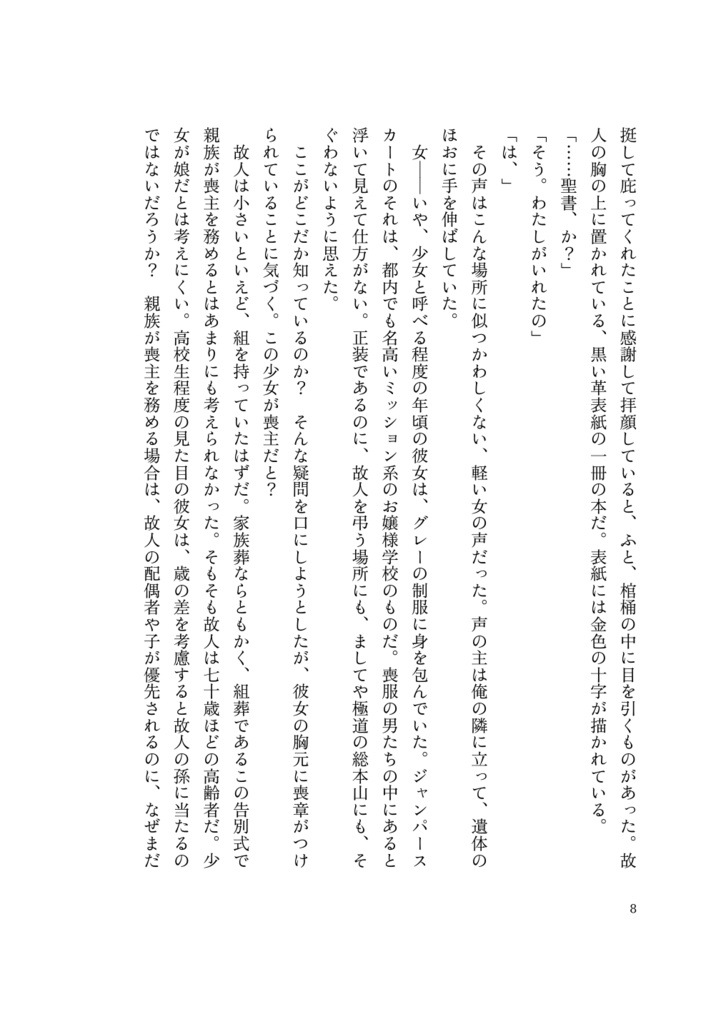 永遠なるひととせ