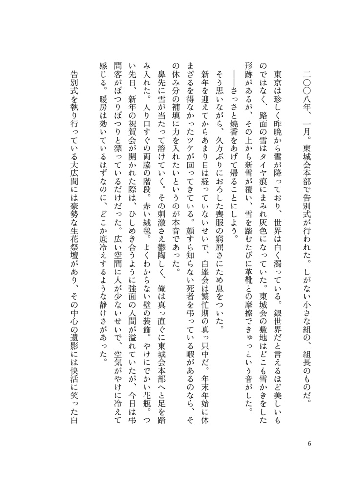 永遠なるひととせ