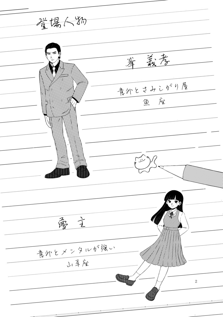 永遠なるひととせ