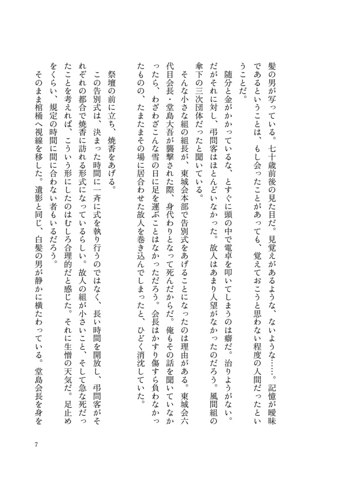 永遠なるひととせ