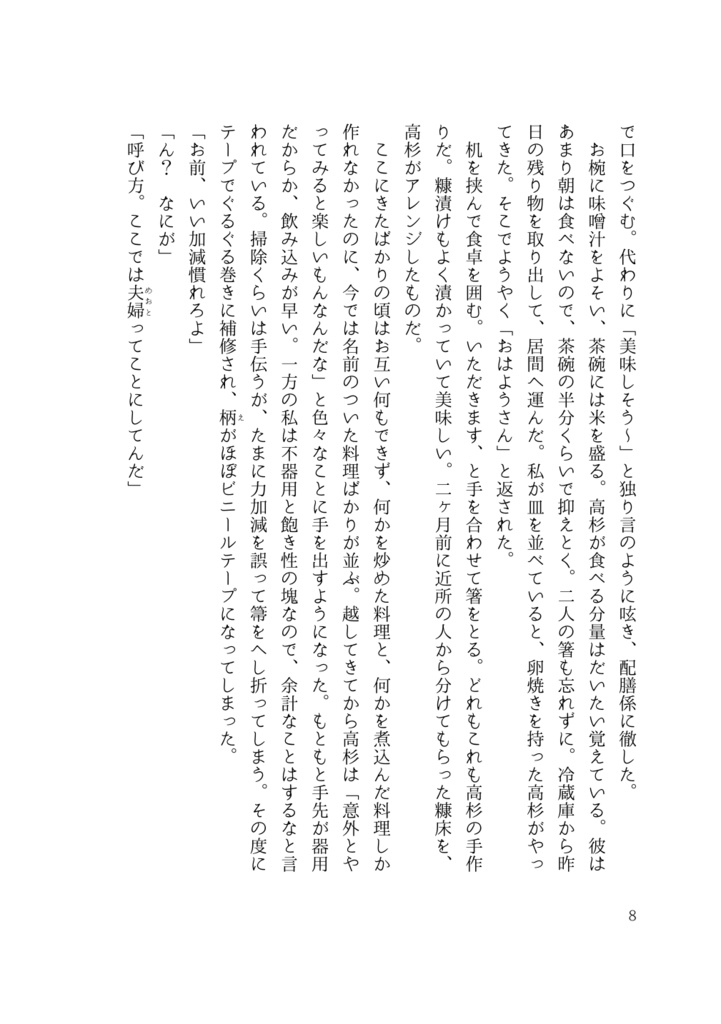 六月の花嫁になる日まで