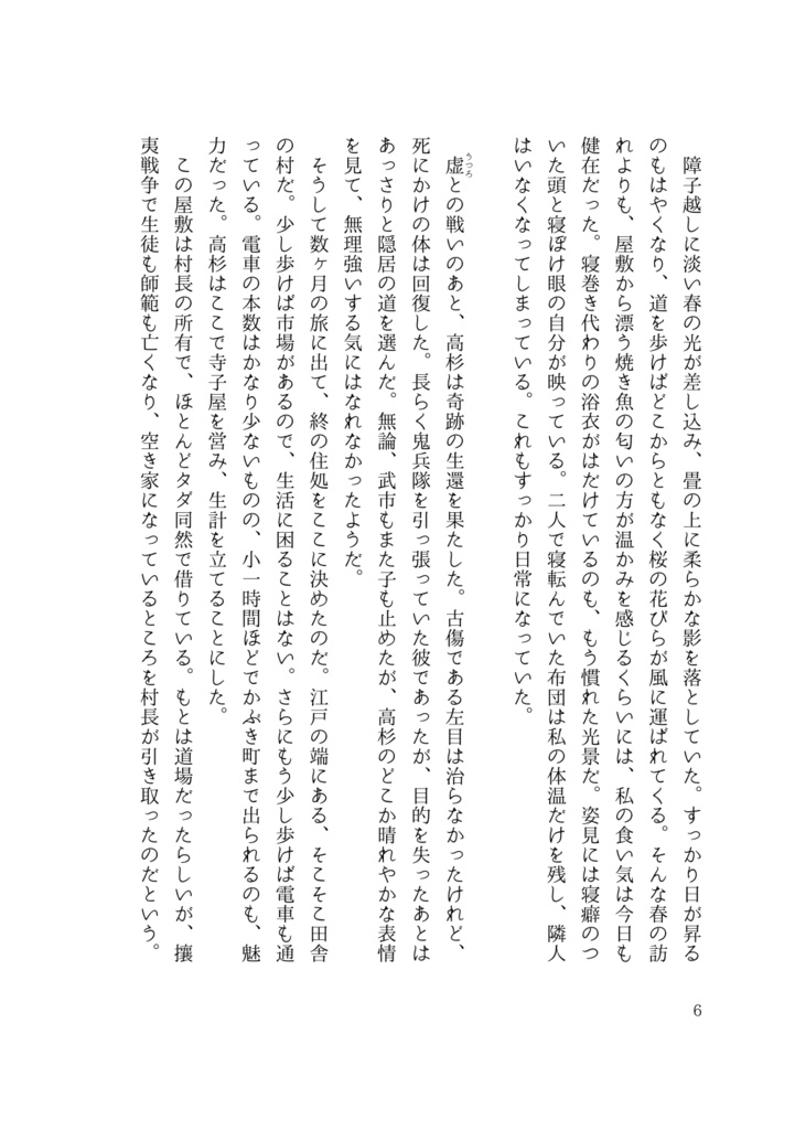 六月の花嫁になる日まで