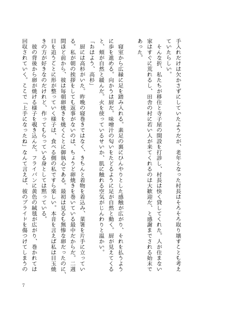 六月の花嫁になる日まで