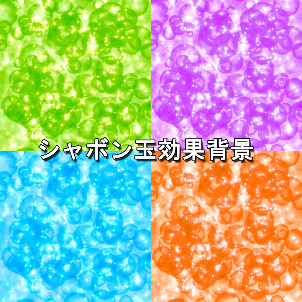 シャボン玉と粒子のエフェクト背景