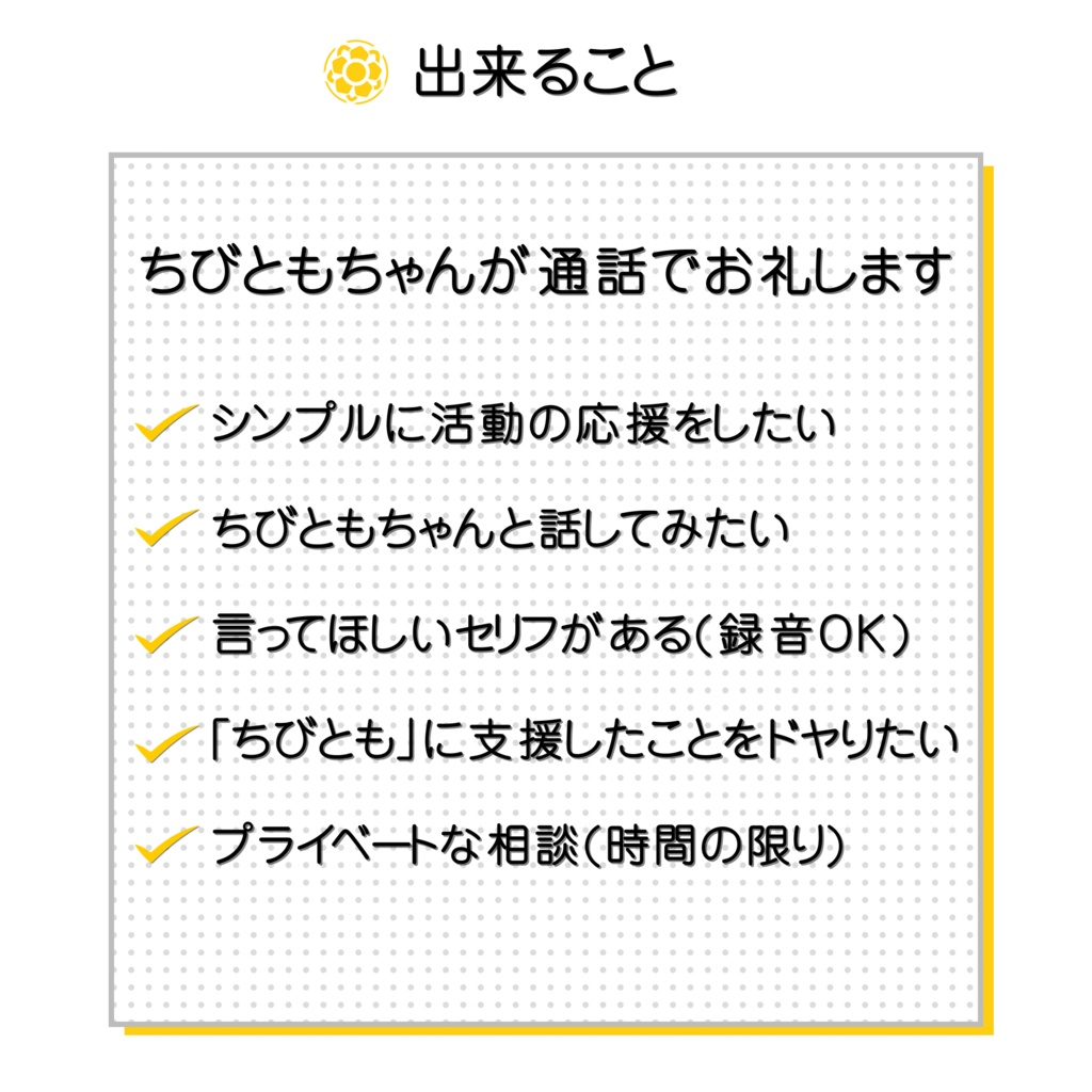 ちびともちゃんの活動を応援するチケット【30分】