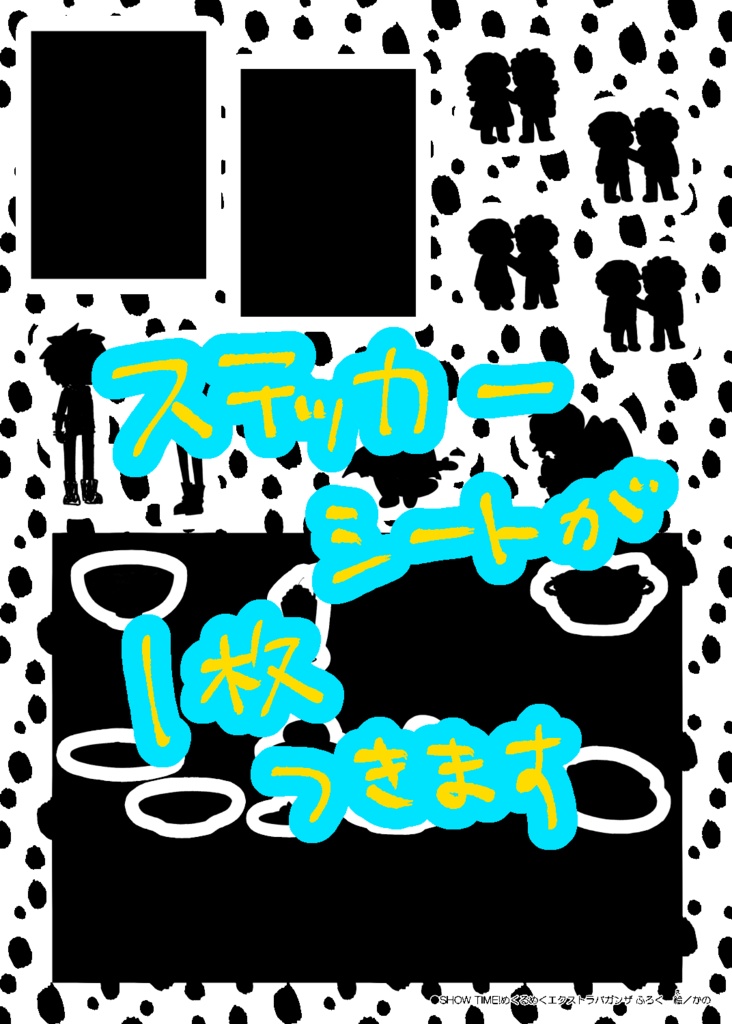 SHOW TIME!めくるめくエクストラバガンザ