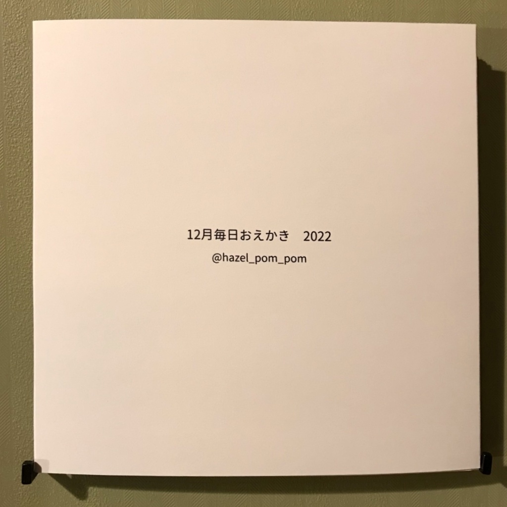 12月毎日おえかき　2022