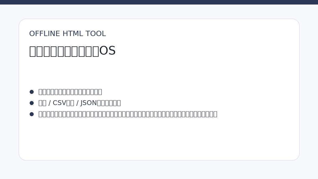イベントリスク登録簿OS｜発生確率×影響度×対策×担当を1画面管理｜オフラインHTML