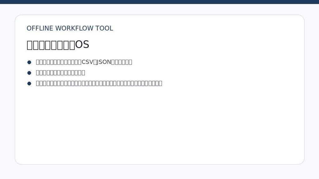 定型仕訳レビューOS｜根拠・金額差・終了日・承認・反転を一元管理｜オフラインHTML