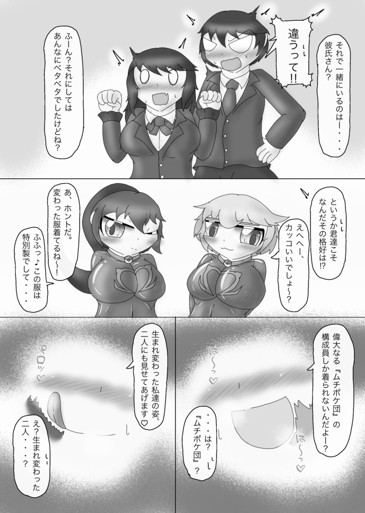 あくおちっ⁉︎ムチポケ団っ!〜怪人姉妹へと堕ちる兄妹〜