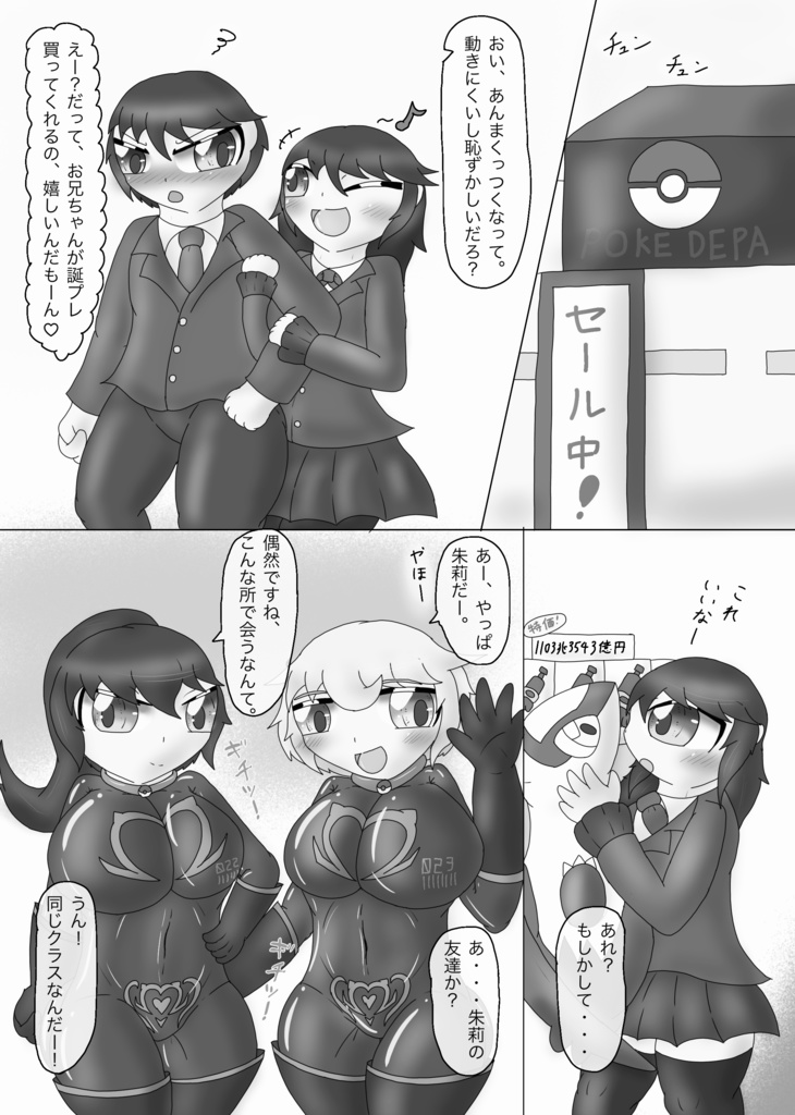 あくおちっ⁉︎ムチポケ団っ!〜怪人姉妹へと堕ちる兄妹〜