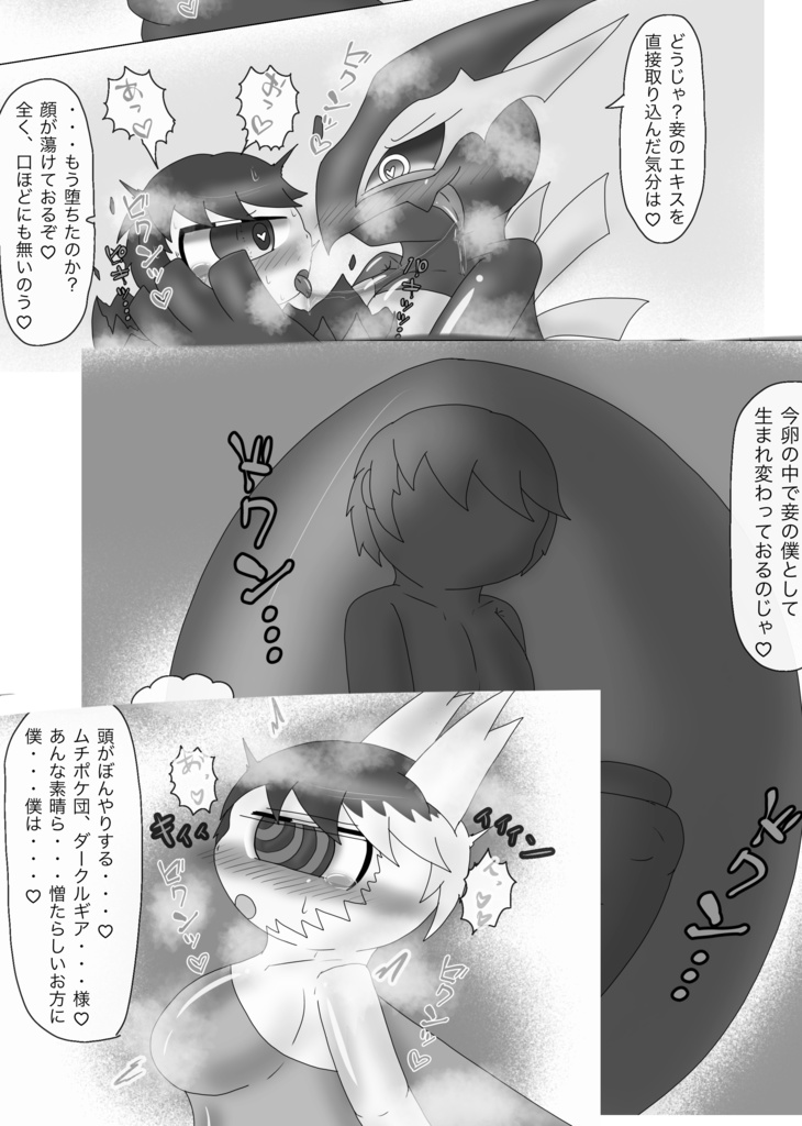 あくおちっ⁉︎ムチポケ団っ!〜怪人姉妹へと堕ちる兄妹〜