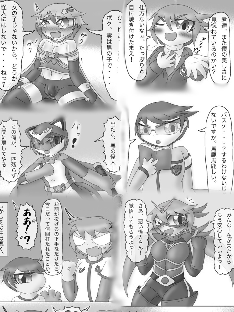 秘密結社デビルズ 怪人製造ファイル