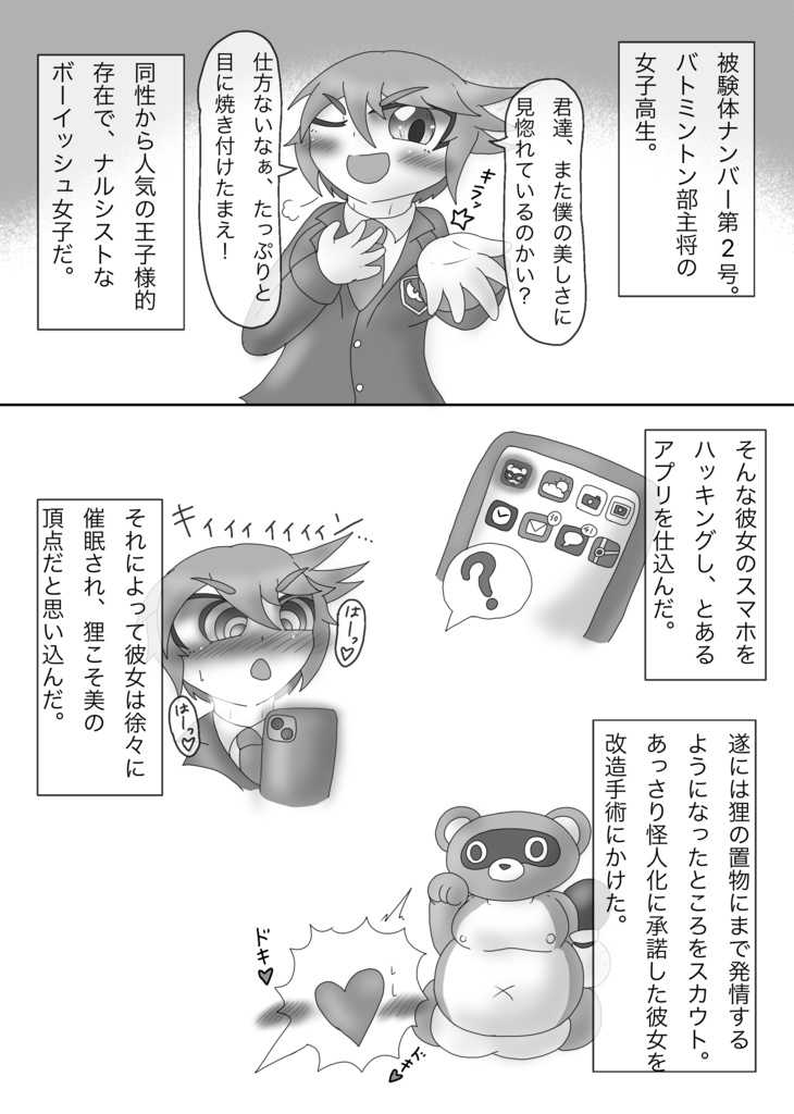 秘密結社デビルズ 怪人製造ファイル