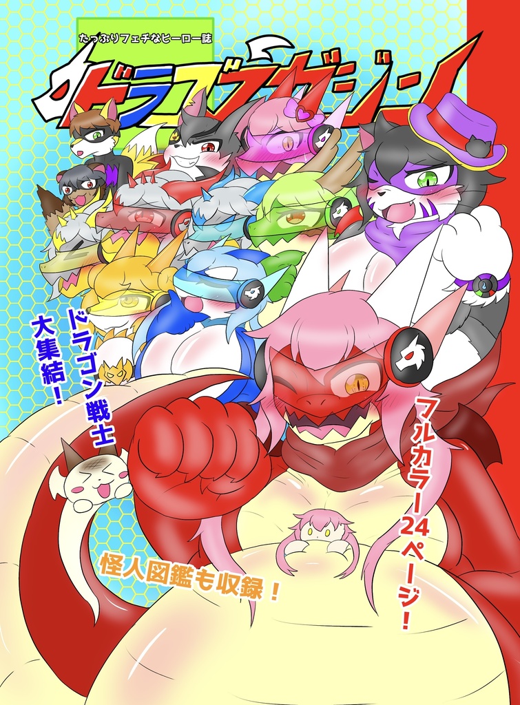 ドラゴマガジン