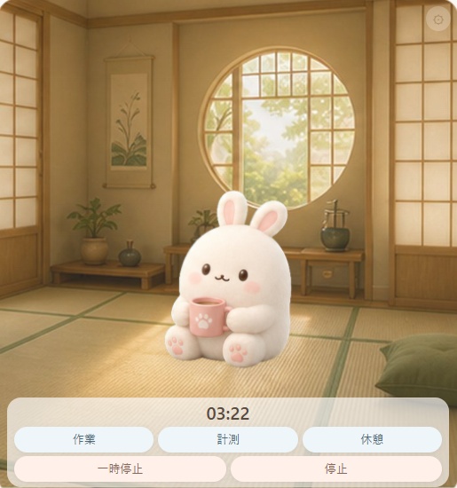 作業を見守るポモドーロ集中タイマーHTMLアプリ|見守りペット Mimamori Pet