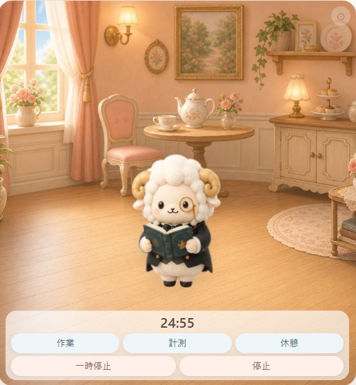 作業を見守るポモドーロ集中タイマーHTMLアプリ|見守りペット Mimamori Pet