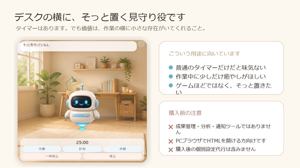 見守りペット Mimamori Pet|作業を見守るポモドーロ集中タイマーHTMLアプリ