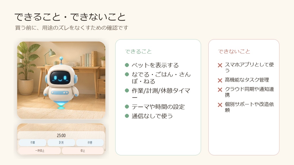 見守りペット Mimamori Pet|作業を見守るポモドーロ集中タイマーHTMLアプリ
