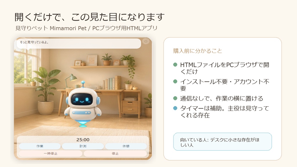 見守りペット Mimamori Pet|作業を見守るポモドーロ集中タイマーHTMLアプリ