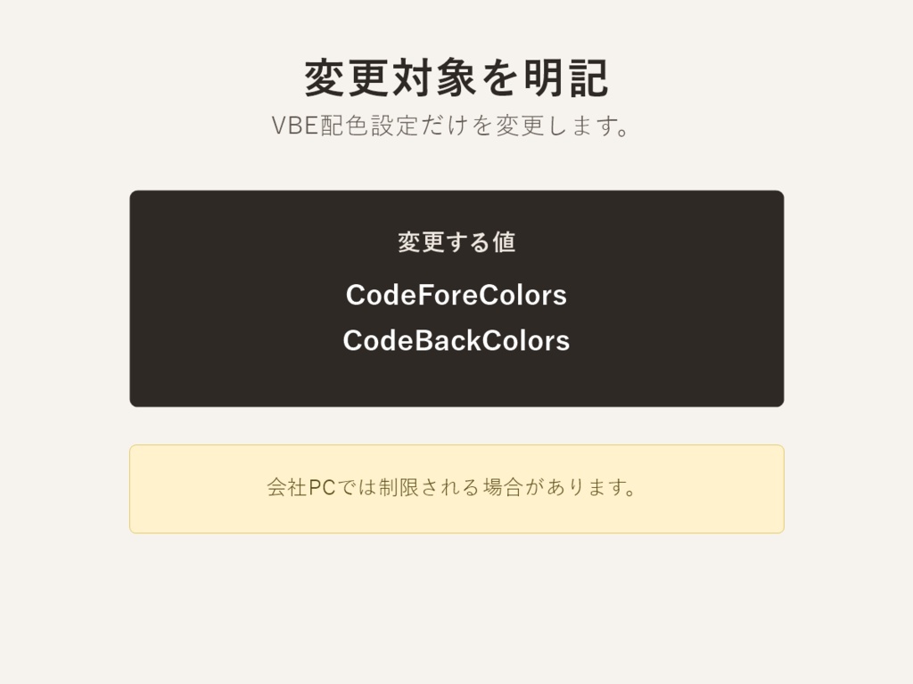Excel VBAエディタ配色切替ツール|VBE Theme Switcher