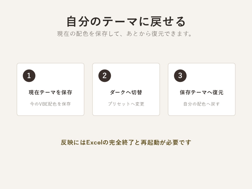 Excel VBAエディタ配色切替ツール|VBE Theme Switcher
