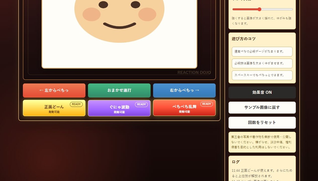 画像で遊べるストレス発散ミニゲーム|ぺちぺちリアクション道場