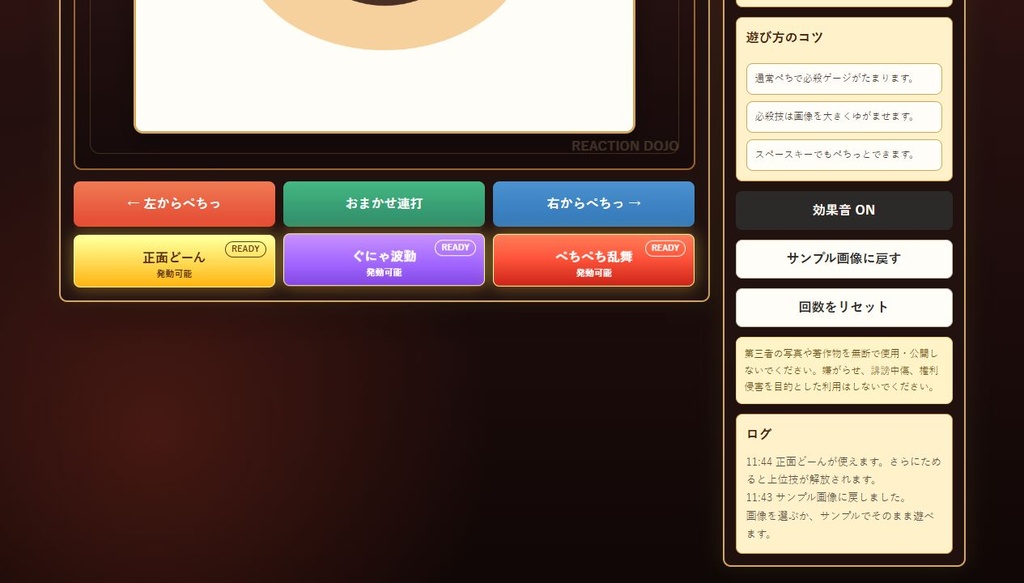 画像で遊べるストレス発散ミニゲーム|ぺちぺちリアクション道場