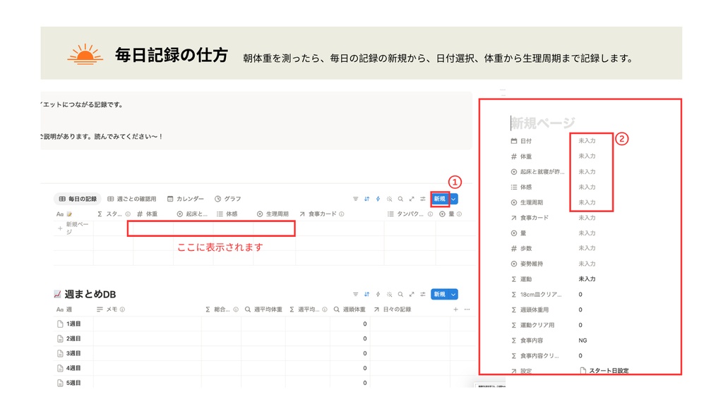 ご自愛ダイエットNotion|140日で、我慢せず整う記録テンプレ
