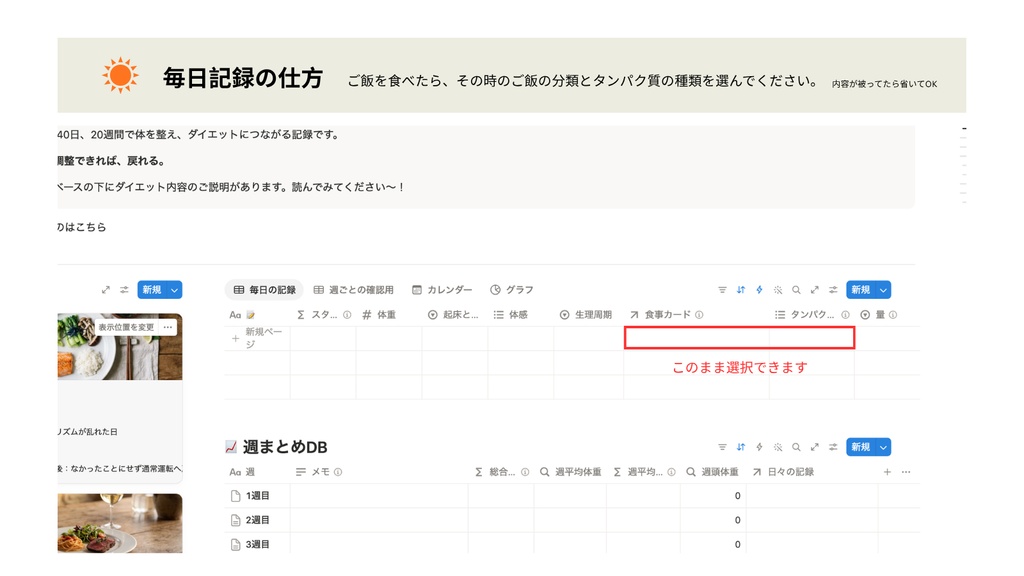ご自愛ダイエットNotion|140日で、我慢せず整う記録テンプレ