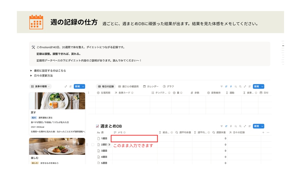 ご自愛ダイエットNotion|140日で、我慢せず整う記録テンプレ
