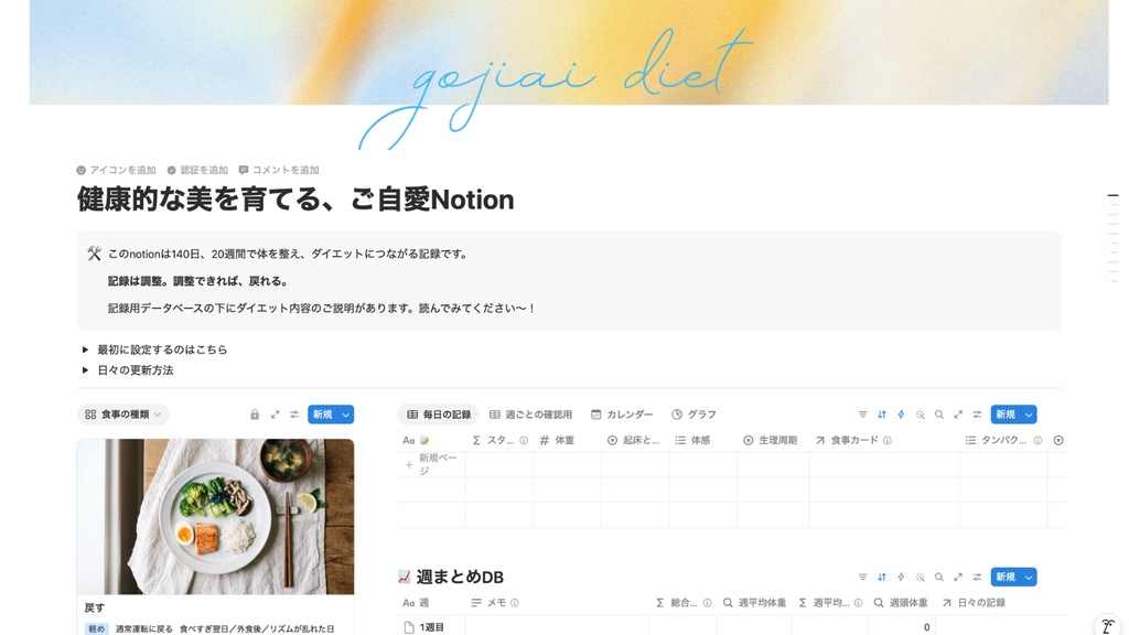 ご自愛ダイエットNotion|140日で、我慢せず整う記録テンプレ