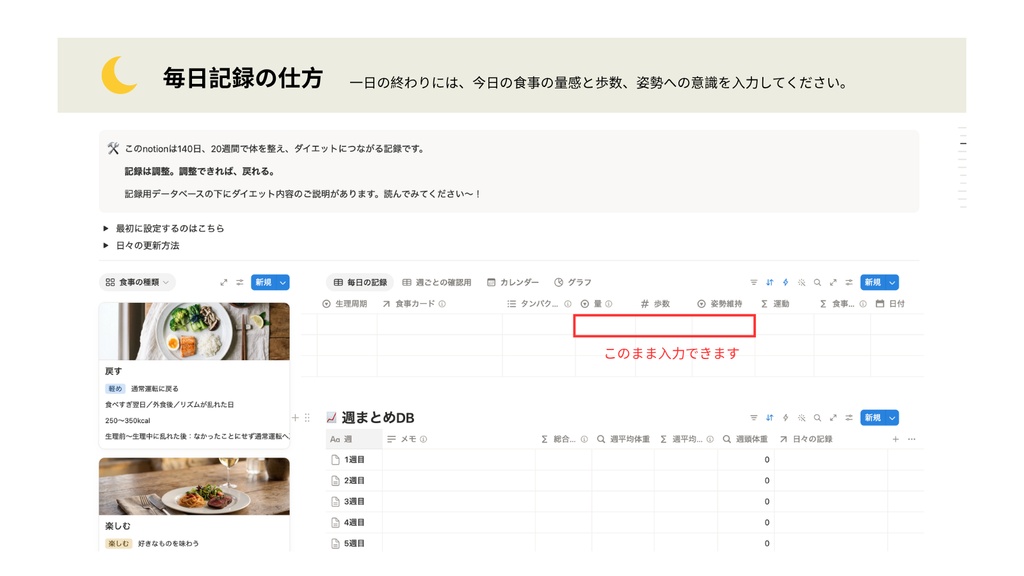 ご自愛ダイエットNotion|140日で、我慢せず整う記録テンプレ