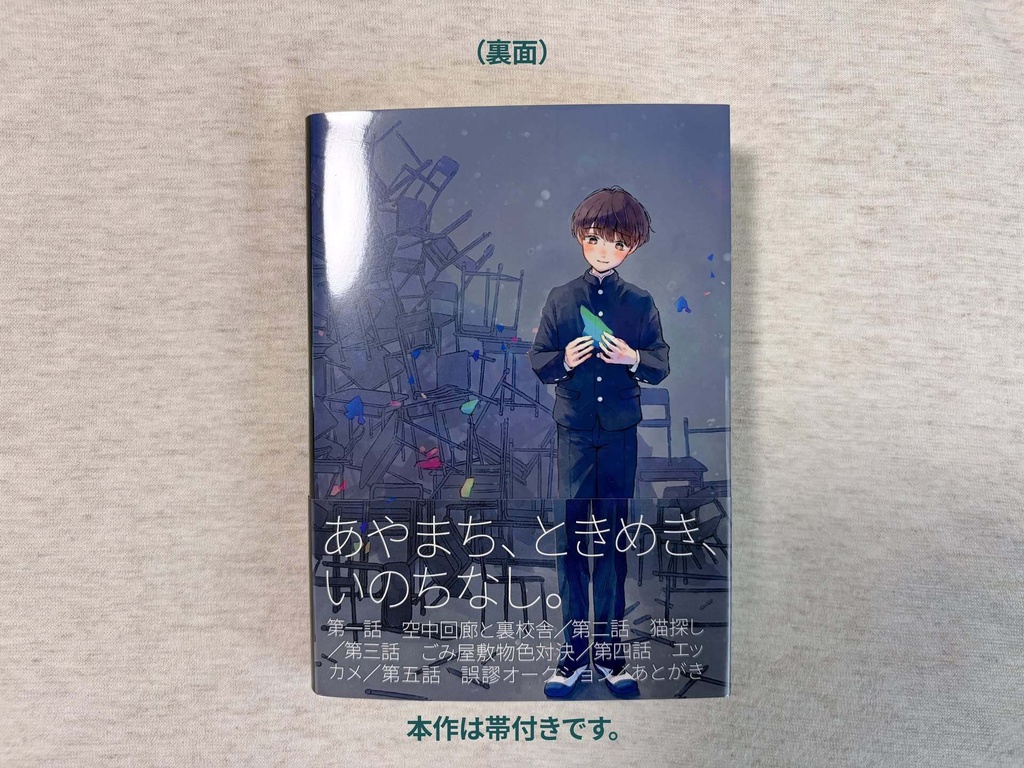 誤謬愛狂家 error maniacs(文庫本版)