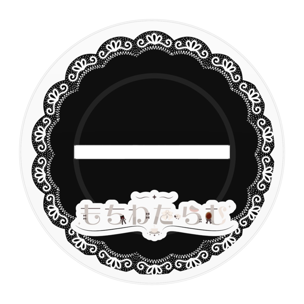 もちわたらむアクリルフィギュア