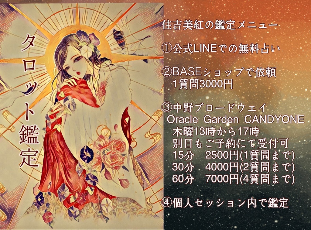 遠隔タロット占い 画像でおとどけ コノハナストーリー みくのお店やさん Booth