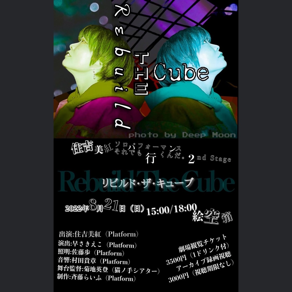 リビルドザキューブアーカイブ
