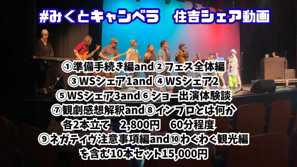 みくとキャンベラ解説動画