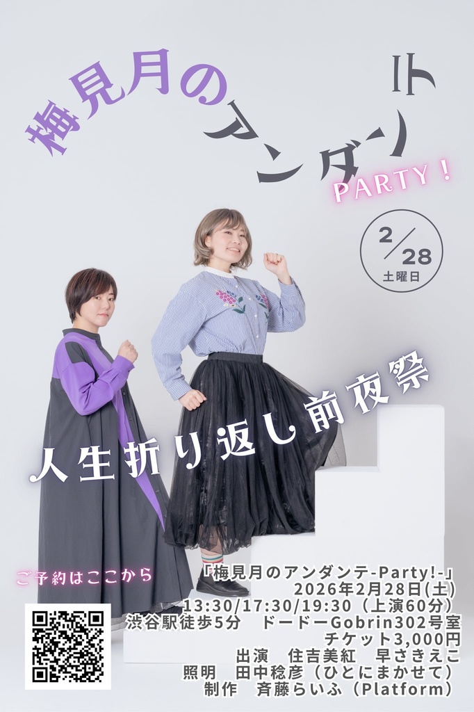 梅見月のアンダンテ2026アーカイブ