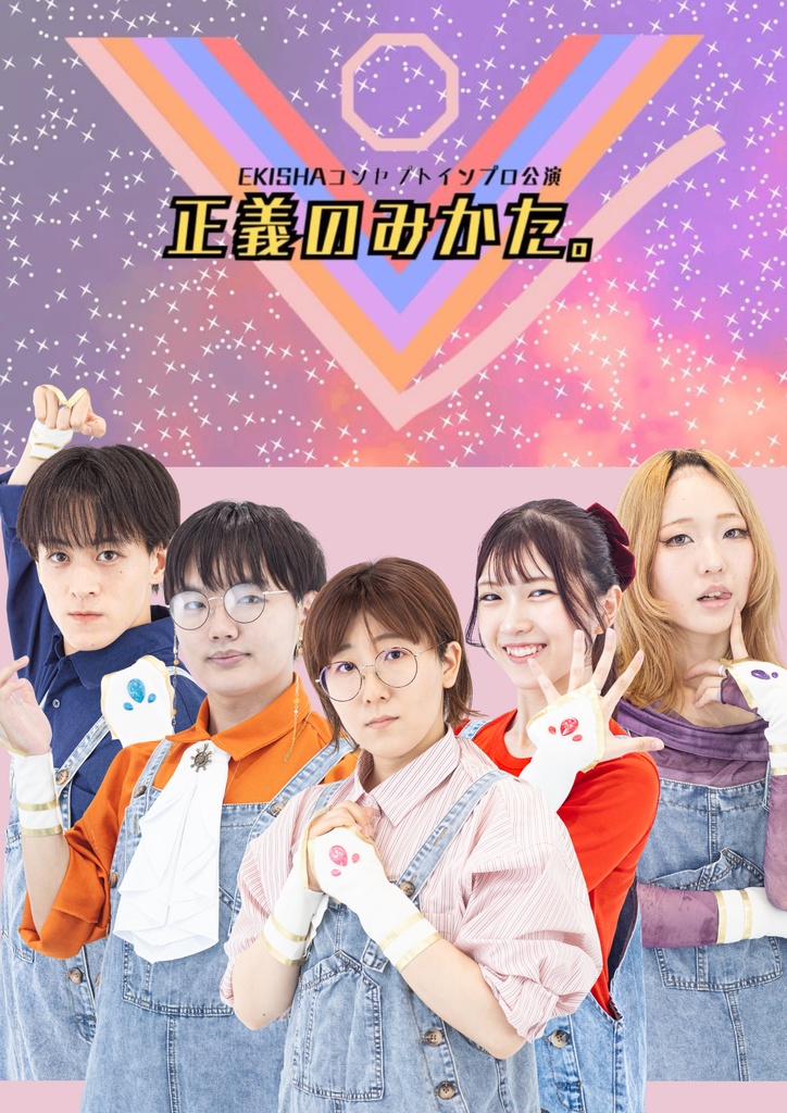 エキシャのみかた。アーカイブ