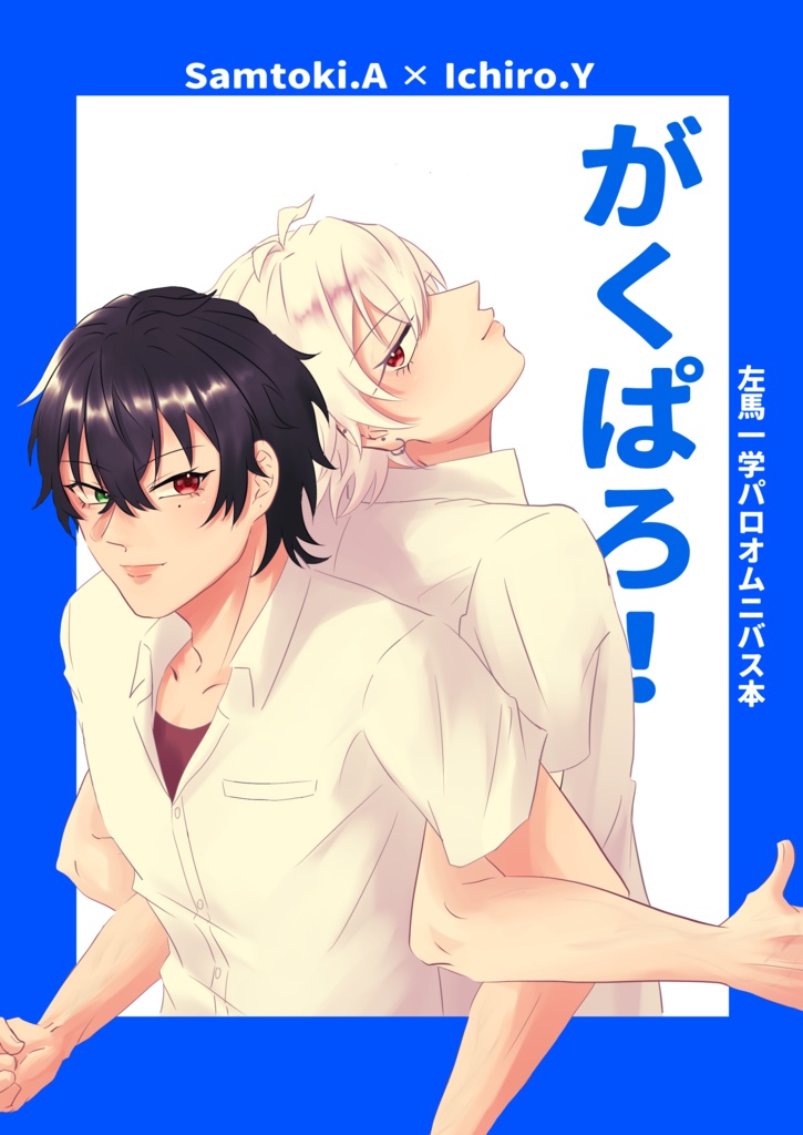 がくぱろ！