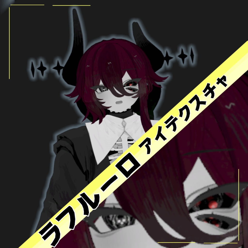 【ラ・フルーロ専用】髑髏蜘蛛アイテクスチャ　【VRCHAT】