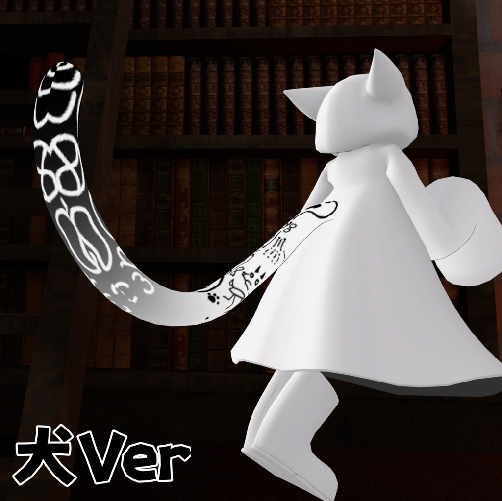 【フュルパ専用】犬猫しっぽテクスチャ 【VRCHAT】【無料】