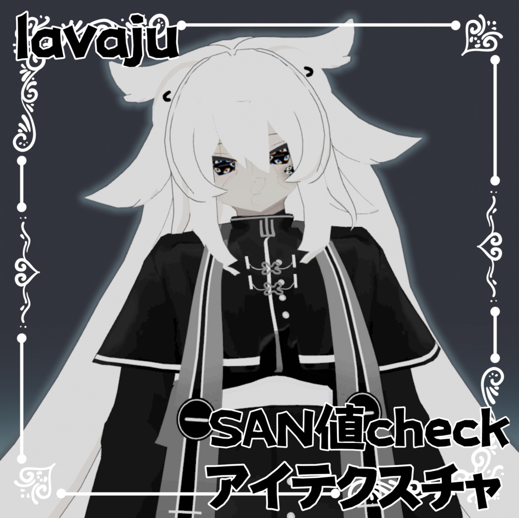 【lavaju専用】SAN値checkアイテクスチャ 【VRCHAT】【無料】