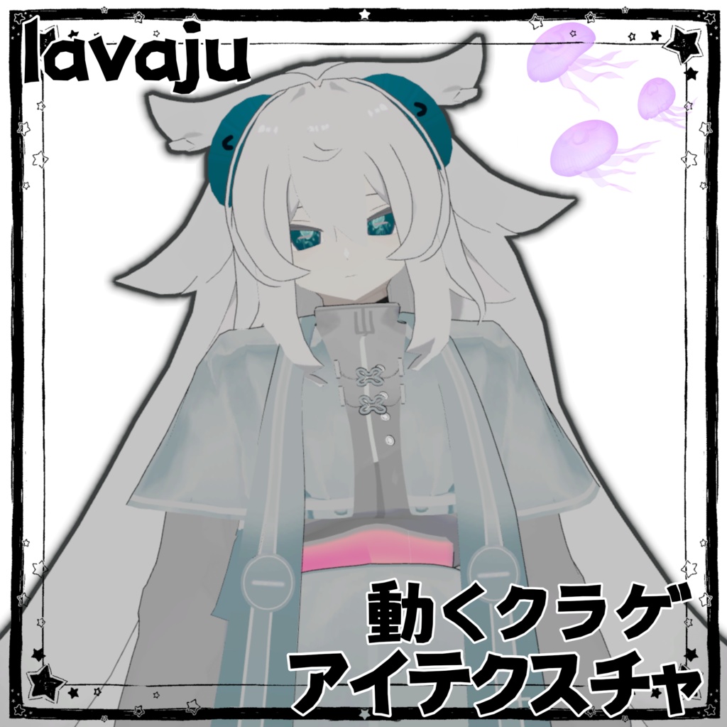 【lavaju専用】動くクラゲアイテクスチャ【VRCHAT】【無料】